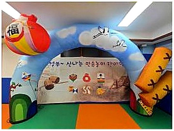 민속놀이 아치