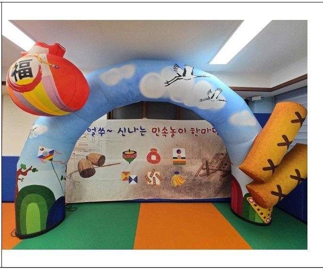 민속놀이 한마당 입구 아치